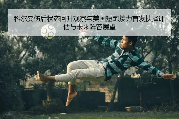 ke-er-man-shang-hou-zhuang-tai-hui-sheng-guan-cha-yu-mei-guo-duan-pao-jie-li-shou-fa-jue-ze-ping-gu-yu-wei-lai-zhen-2-645.jpg